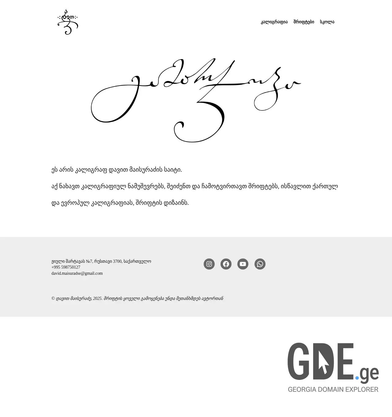 Screenshot of the site calligraphy.ge at 2025-11-30