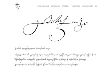 Screenshot of calligraphy.ge