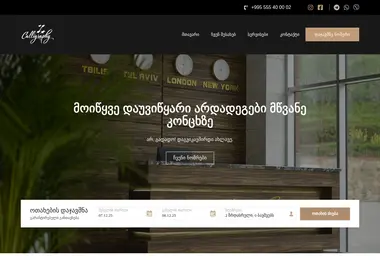 Screenshot of calligraphyhotel.ge