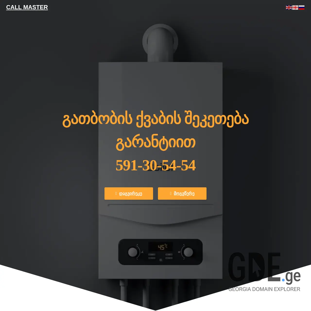 Screenshot of the site callmaster.ge at 2025-12-07