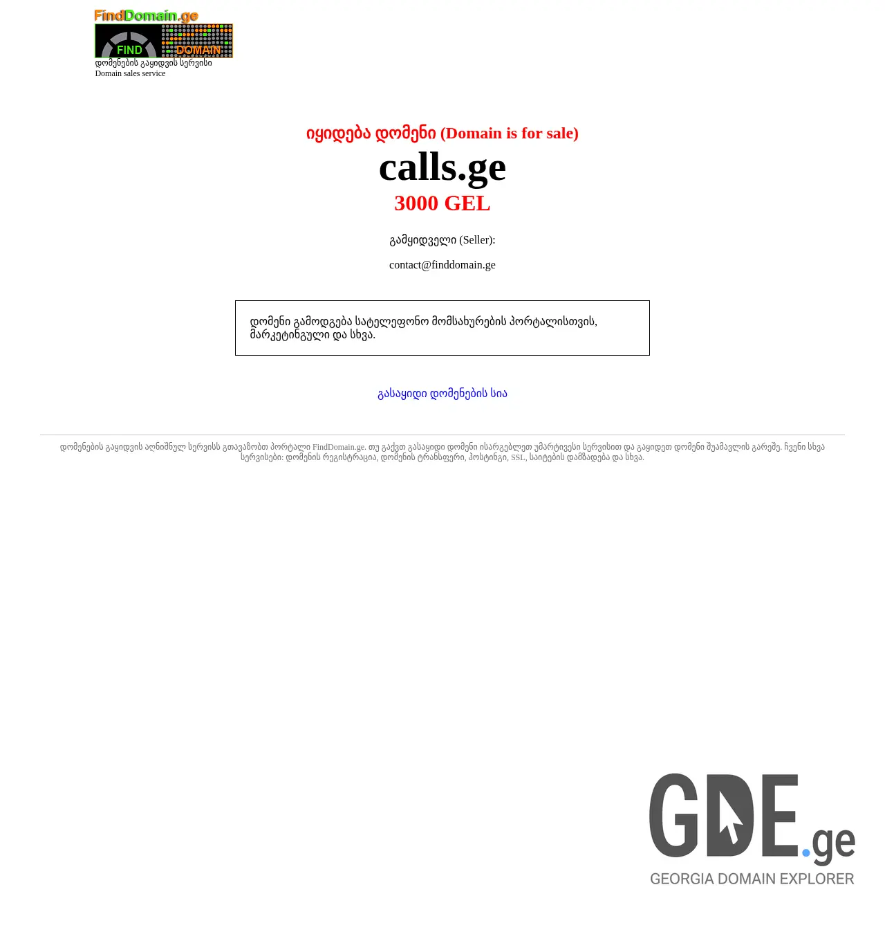 Screenshot of the site calls.ge at 2025-11-30