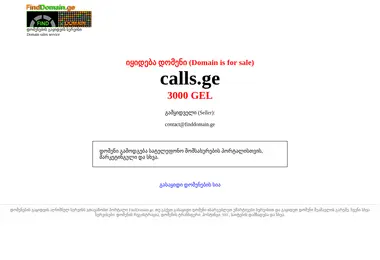 calls.ge-ის ეკრანის სურათი