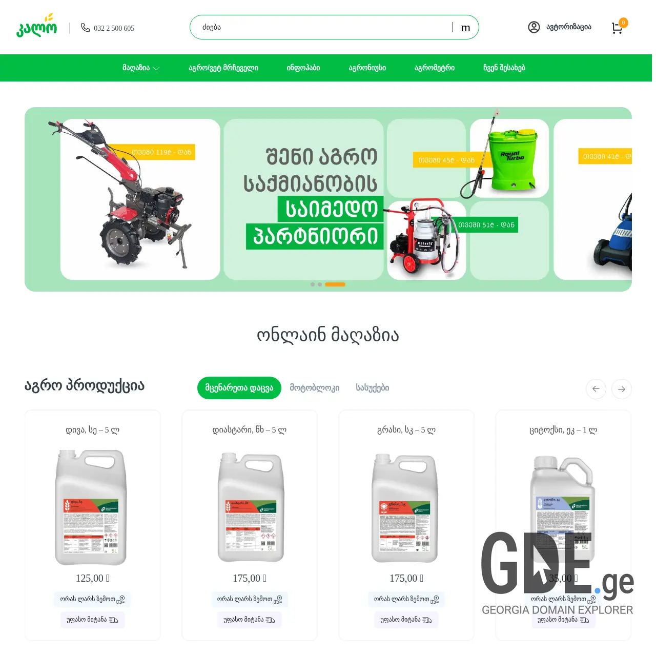 Screenshot of the site calo.ge at 2025-12-07