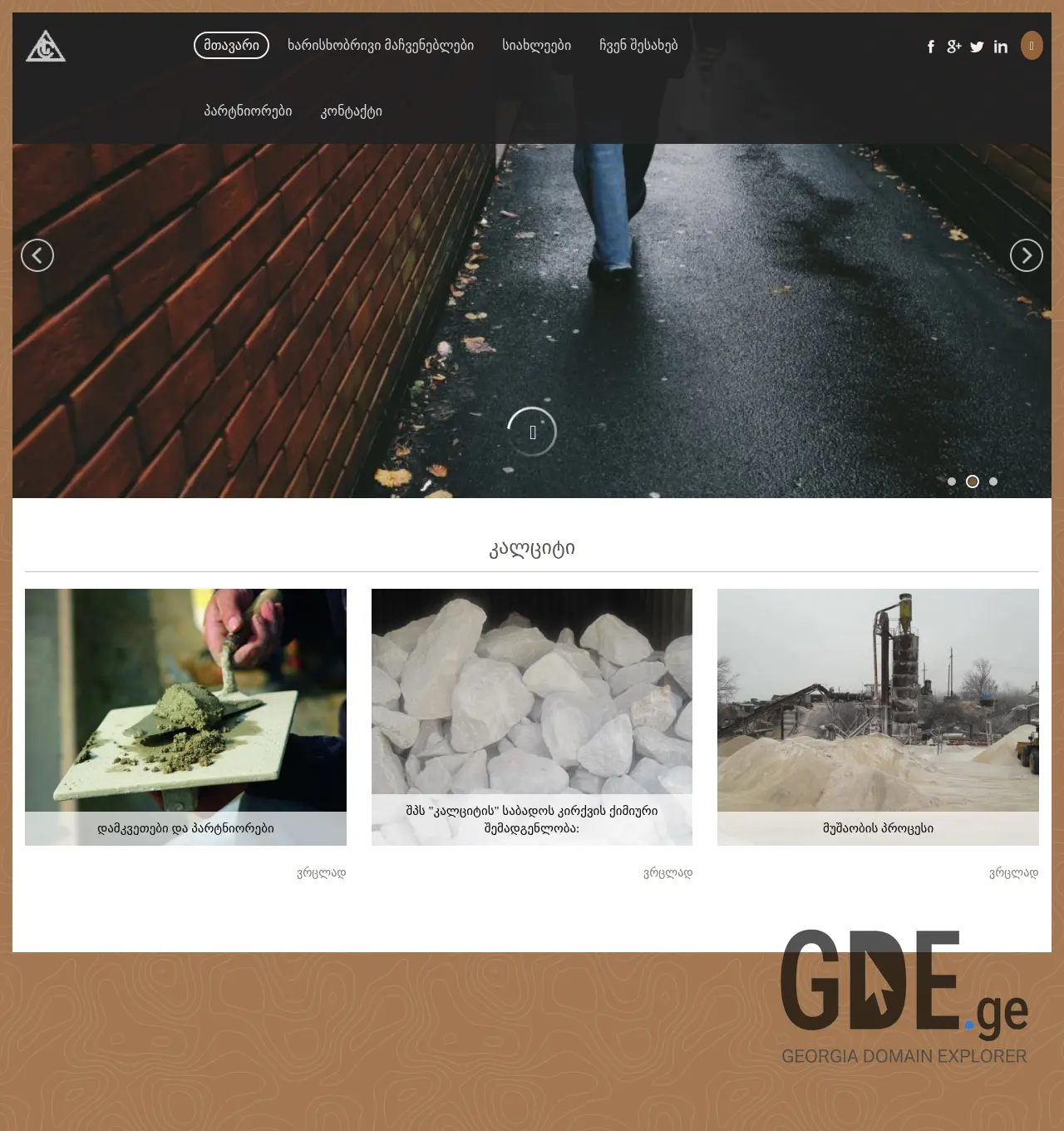 Screenshot of the site caltsiti.ge at 2025-11-30