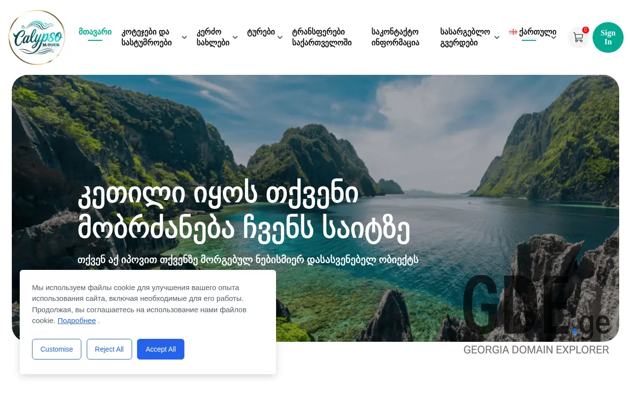 Screenshot of the site calypso-tr.ge at 2025-11-28