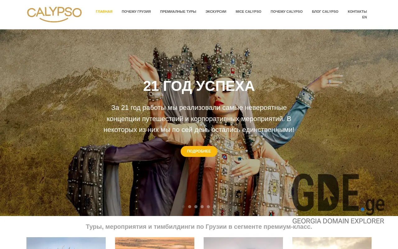 Screenshot of the site calypso.ge at 2025-11-28