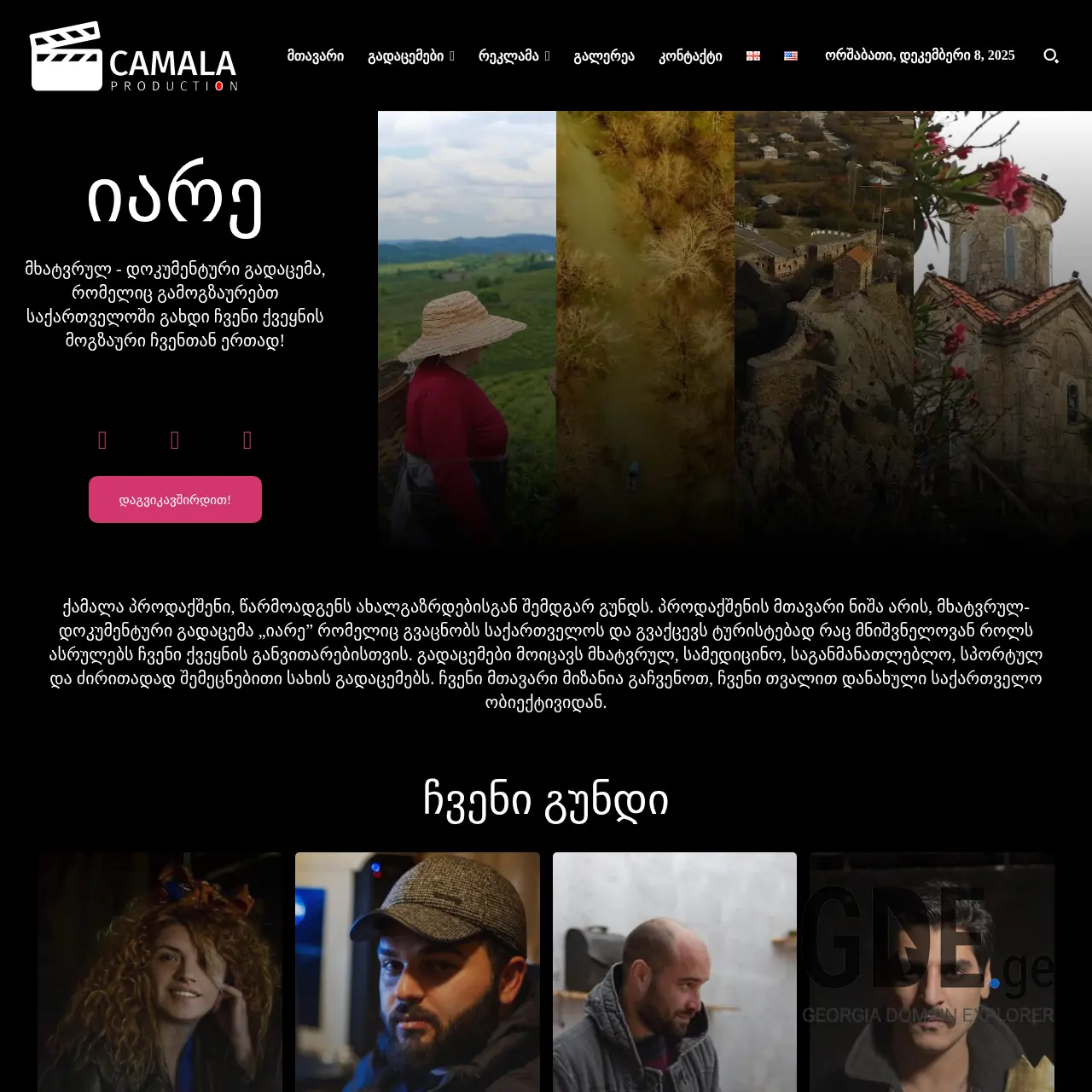 Screenshot of the site camala.ge at 2025-12-07