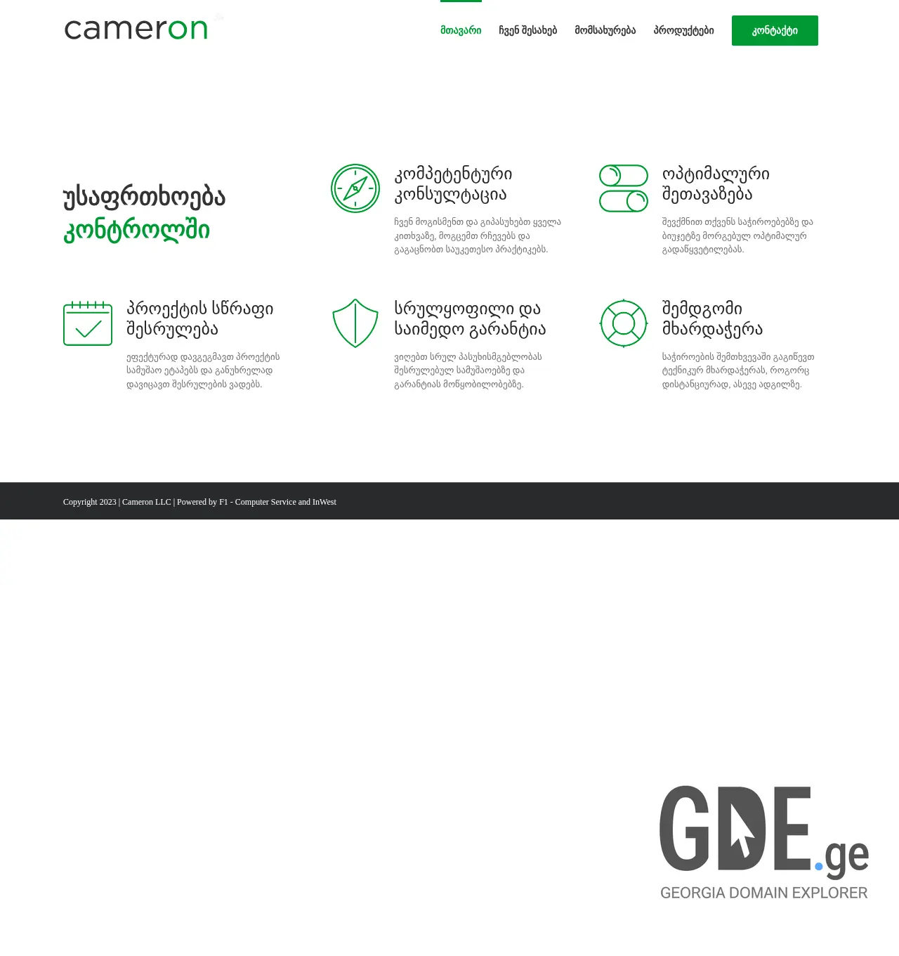 Screenshot of the site cameron.ge at 2025-11-30