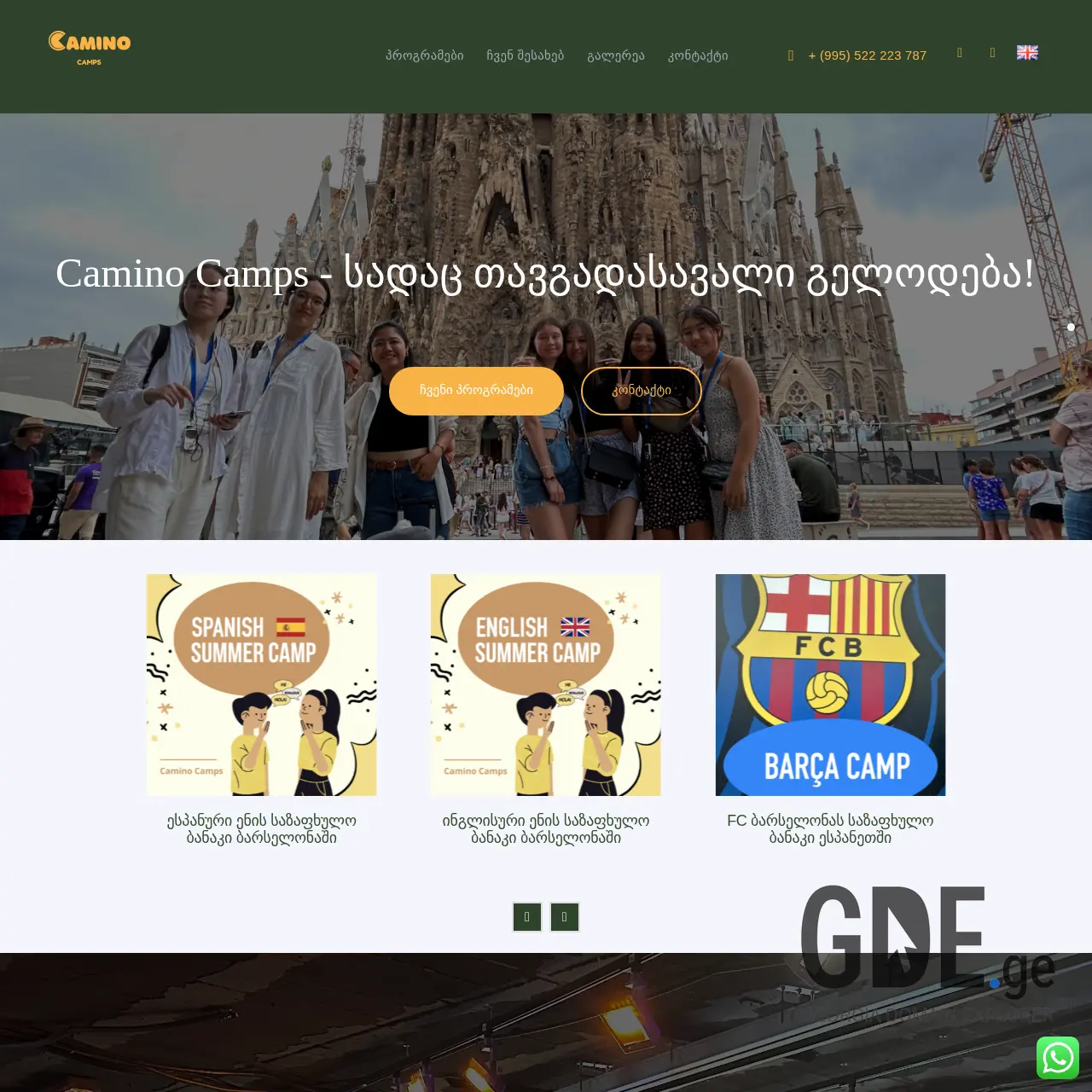 Screenshot of the site caminocamps.ge at 2025-12-07