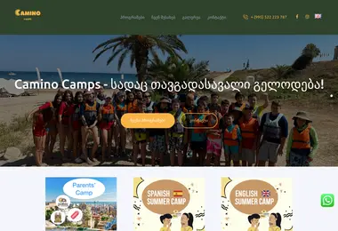 Скриншот caminocamps.ge
