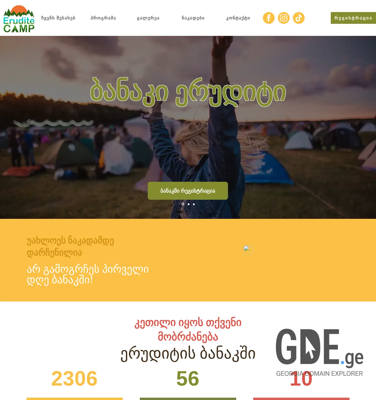 Screenshot of the site camp.edu.ge at 2025-12-03