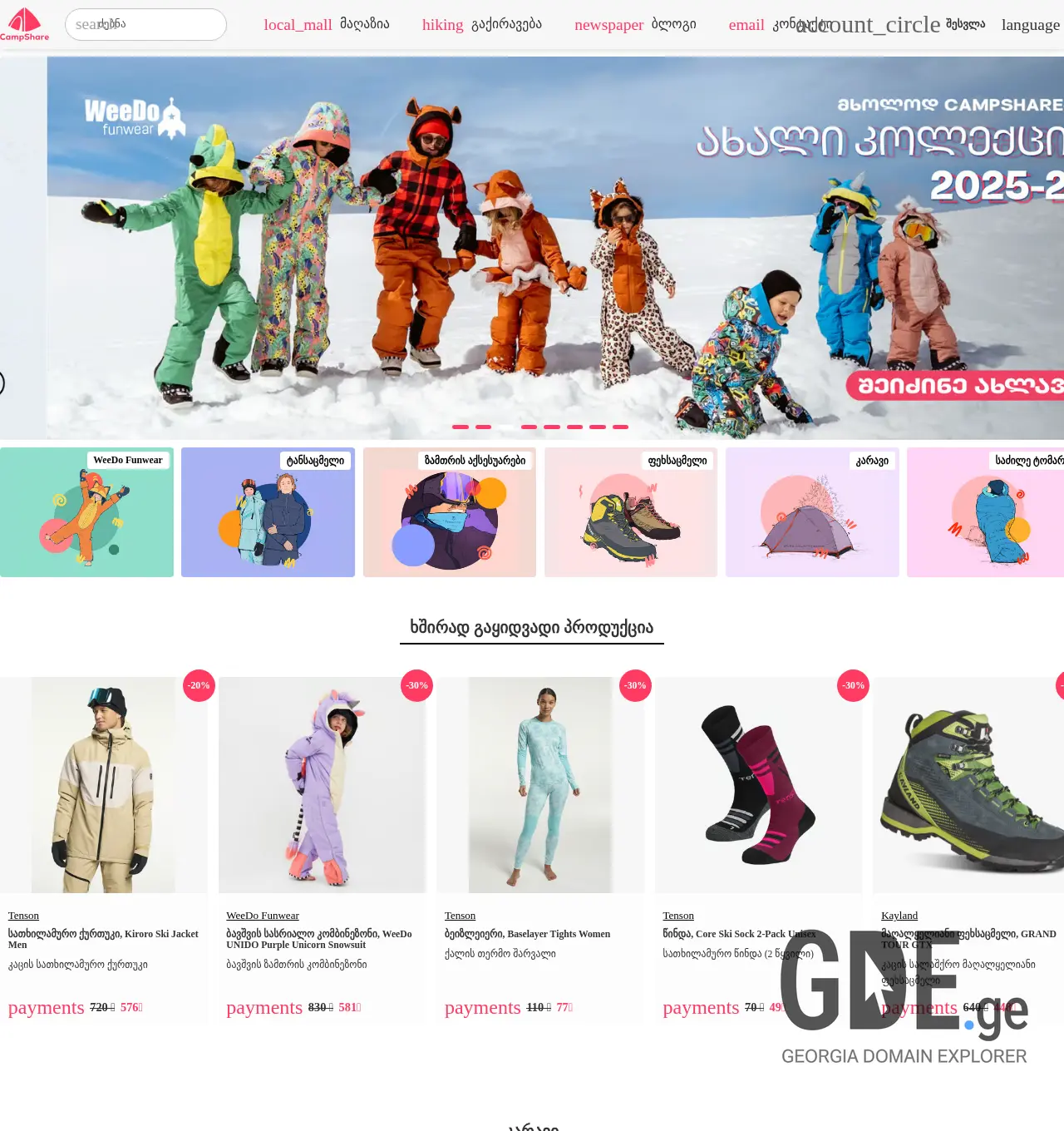 Screenshot of the site campshare.ge at 2025-11-30