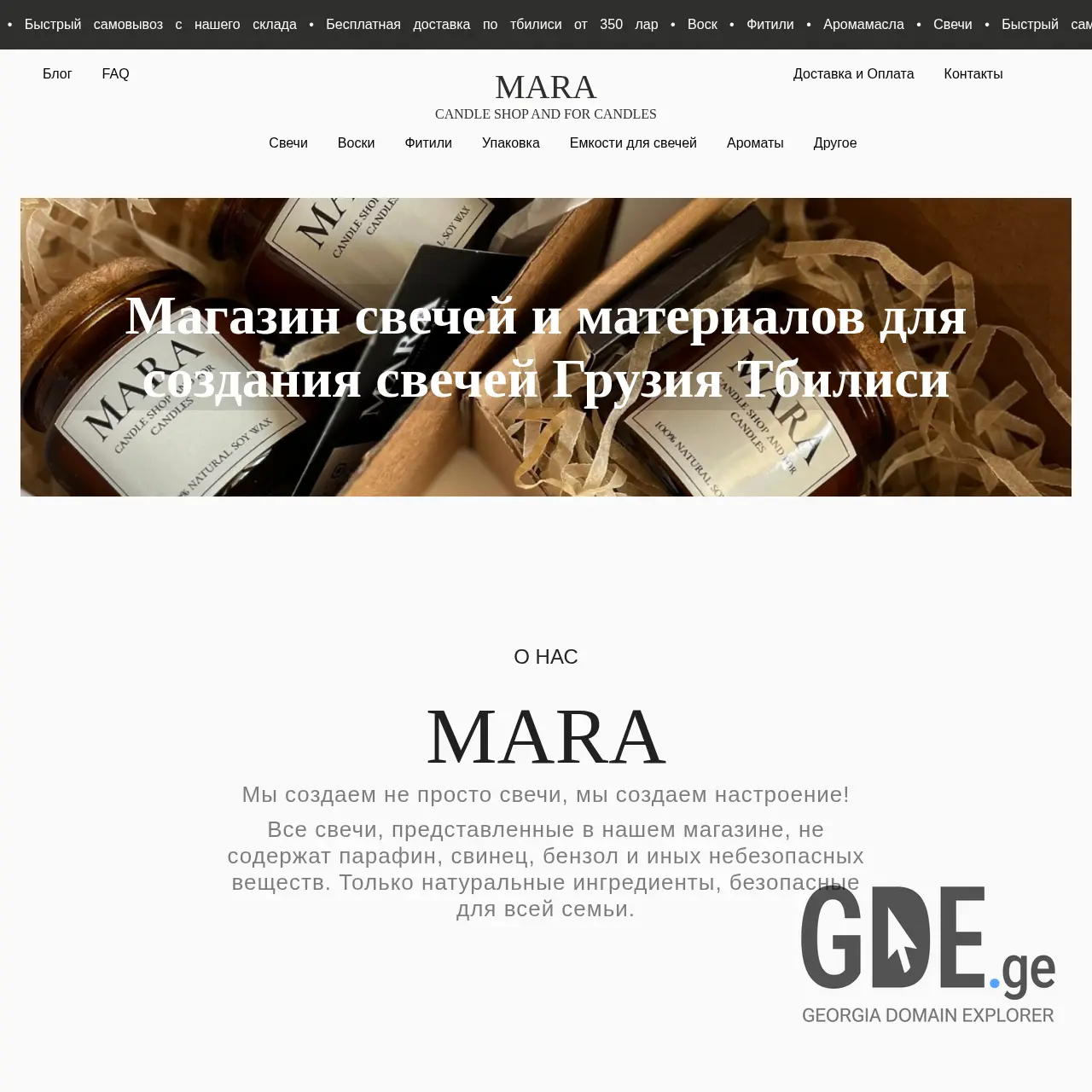 Screenshot of the site candles.ge at 2025-12-07