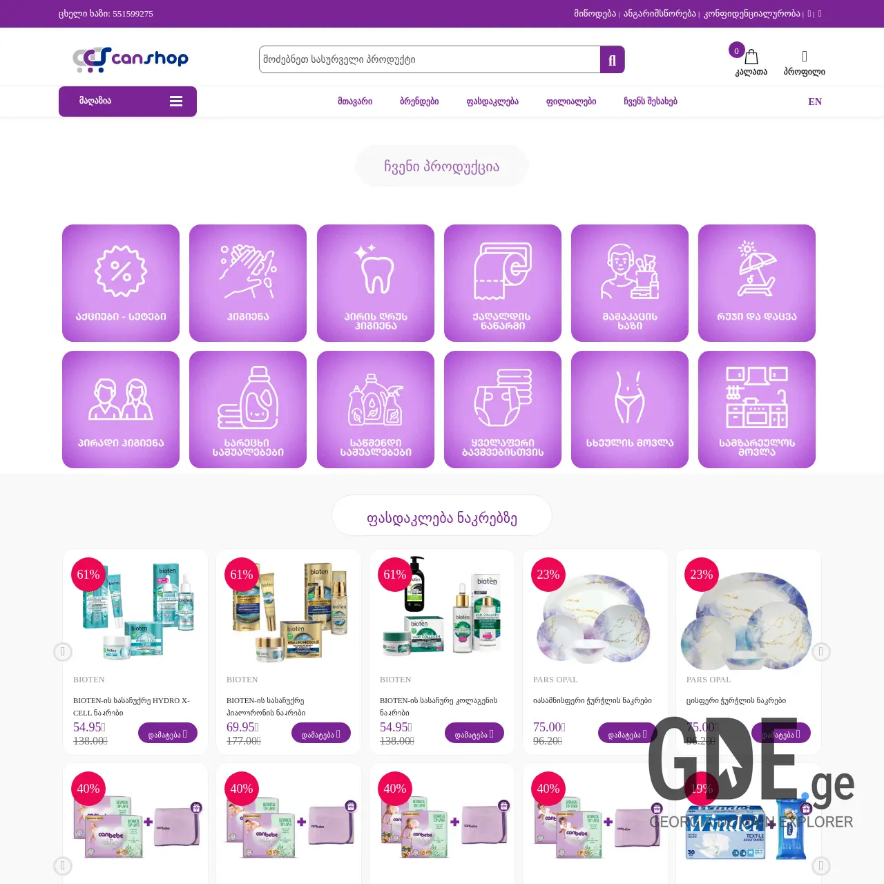 Screenshot of the site canshop.ge at 2025-12-15