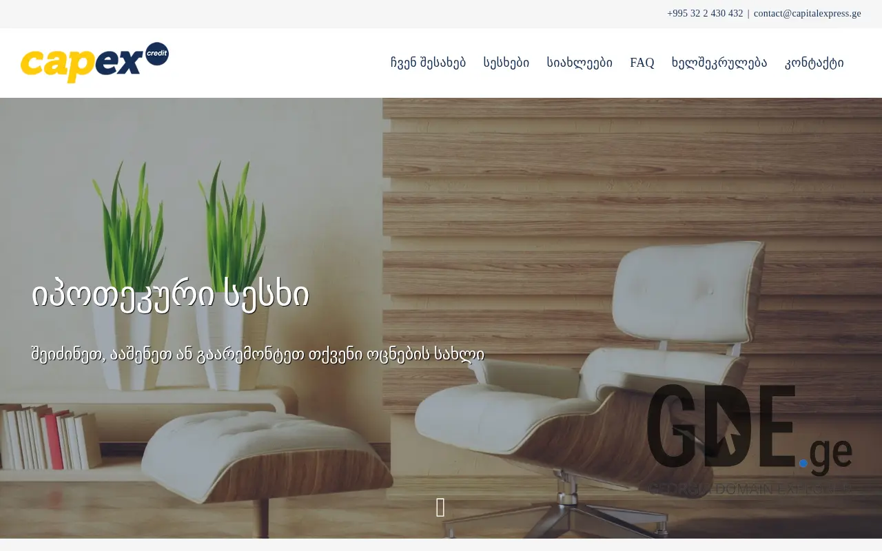 Screenshot of the site capexcredit.ge at 2025-11-28