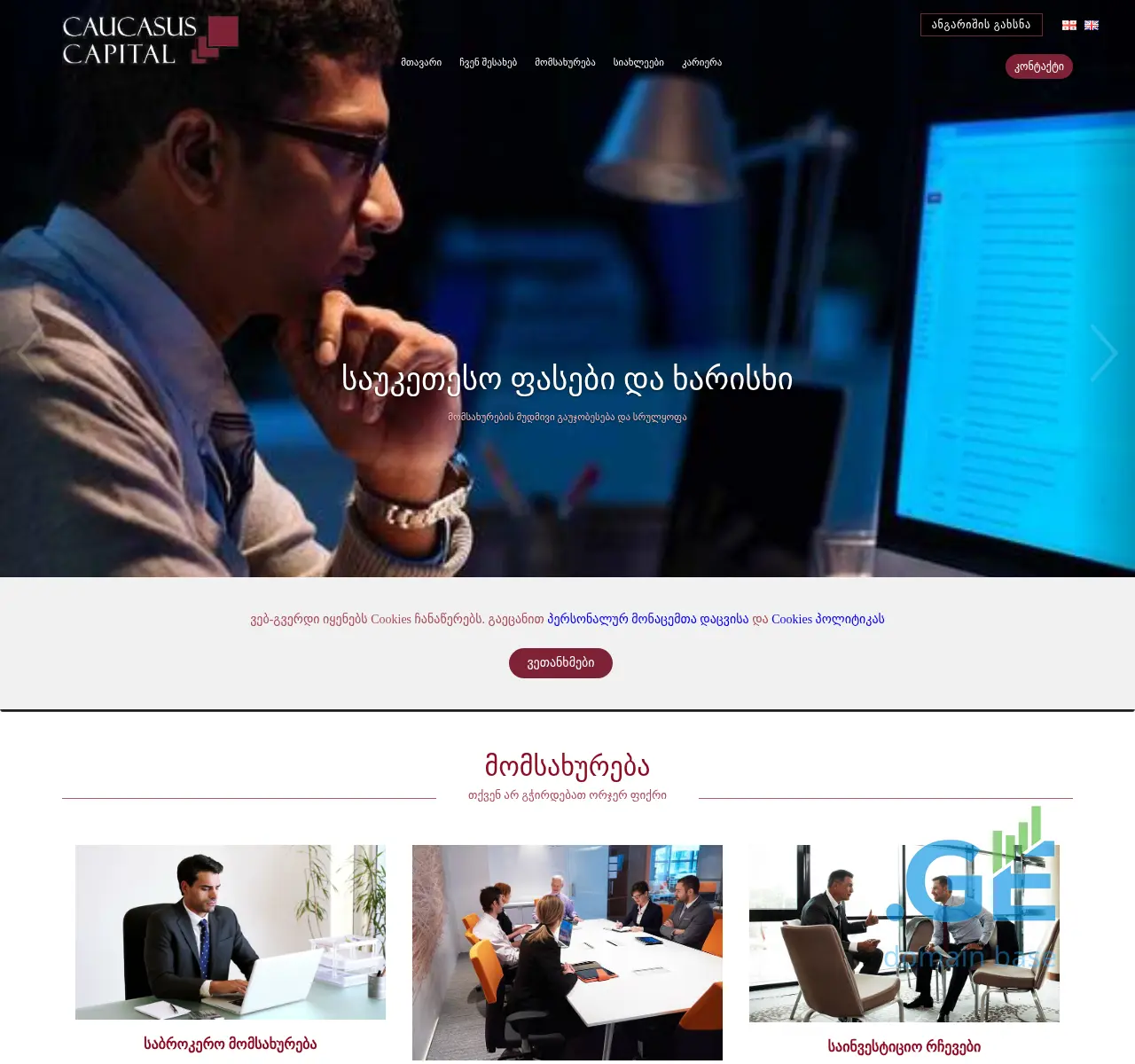 Screenshot of the site capital.ge at 2025-11-24