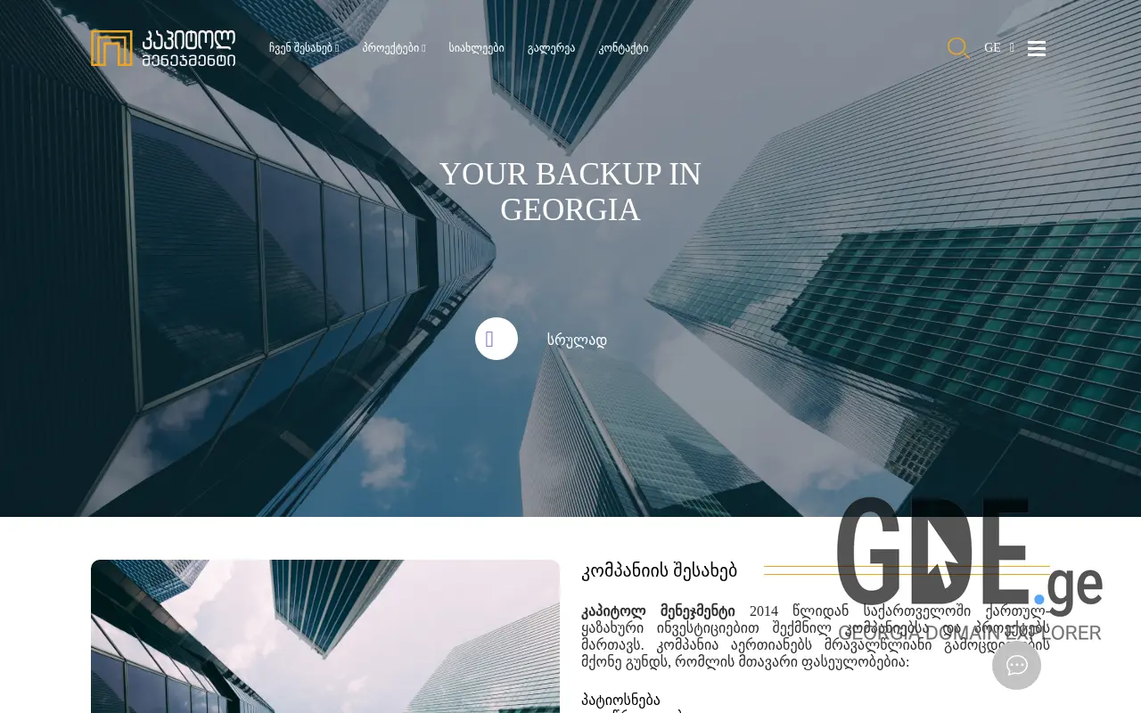 Screenshot of the site capitol.ge at 2025-11-28