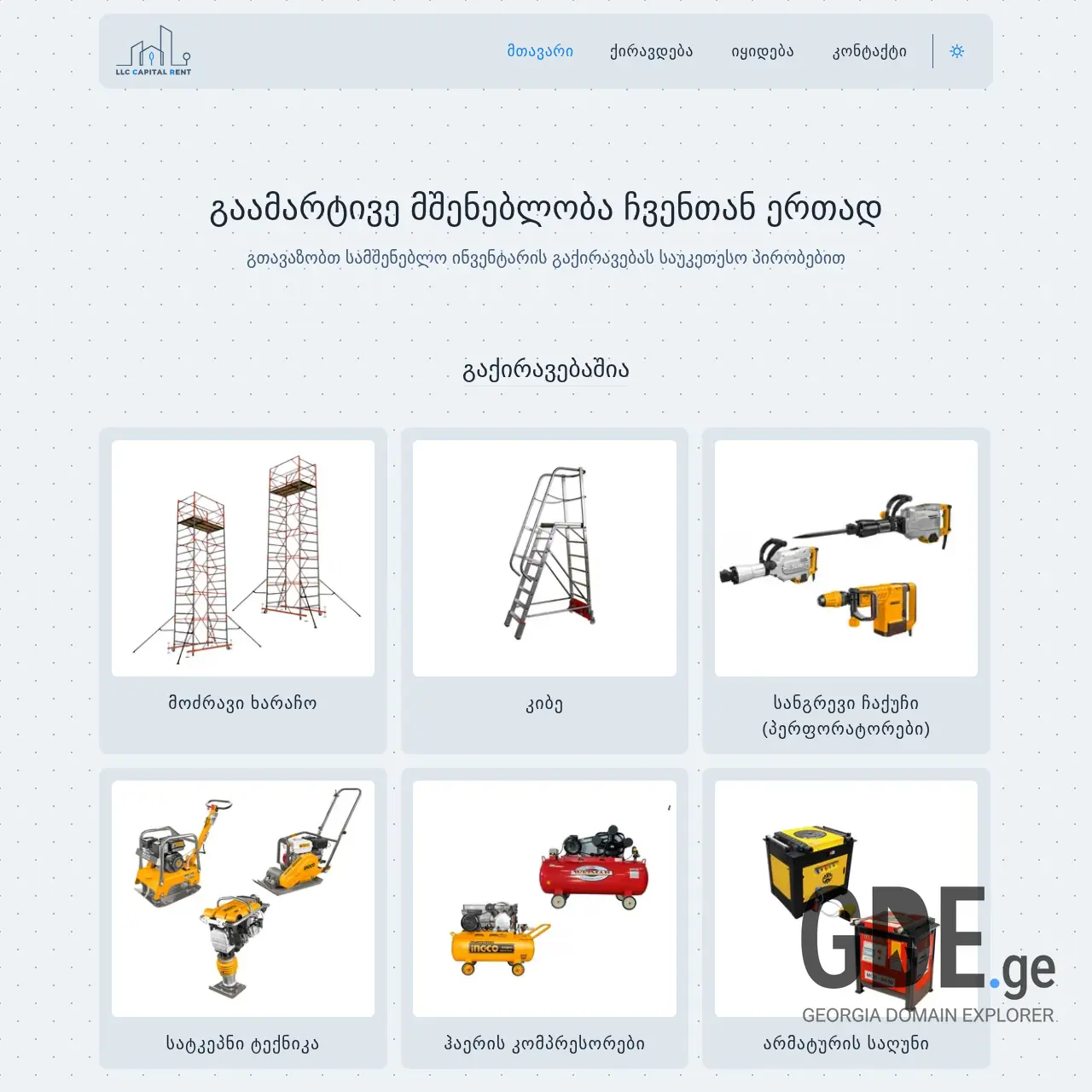 Screenshot of the site caprent.ge at 2025-12-07