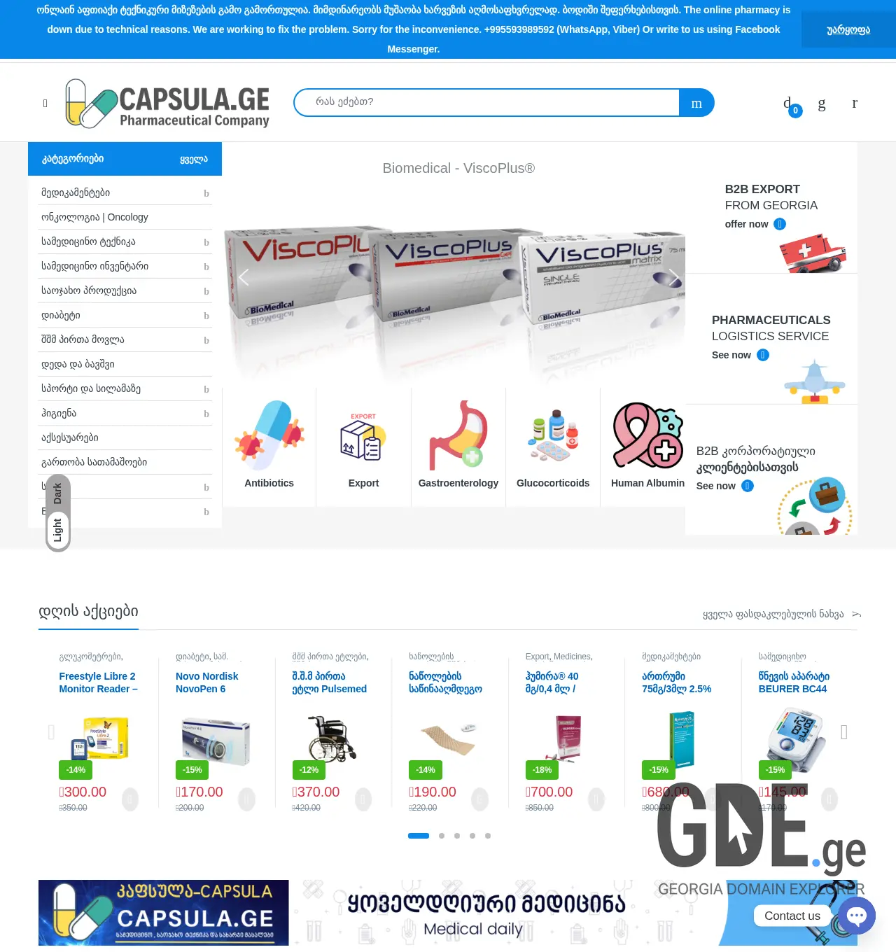 Screenshot of the site capsula.ge at 2025-11-30