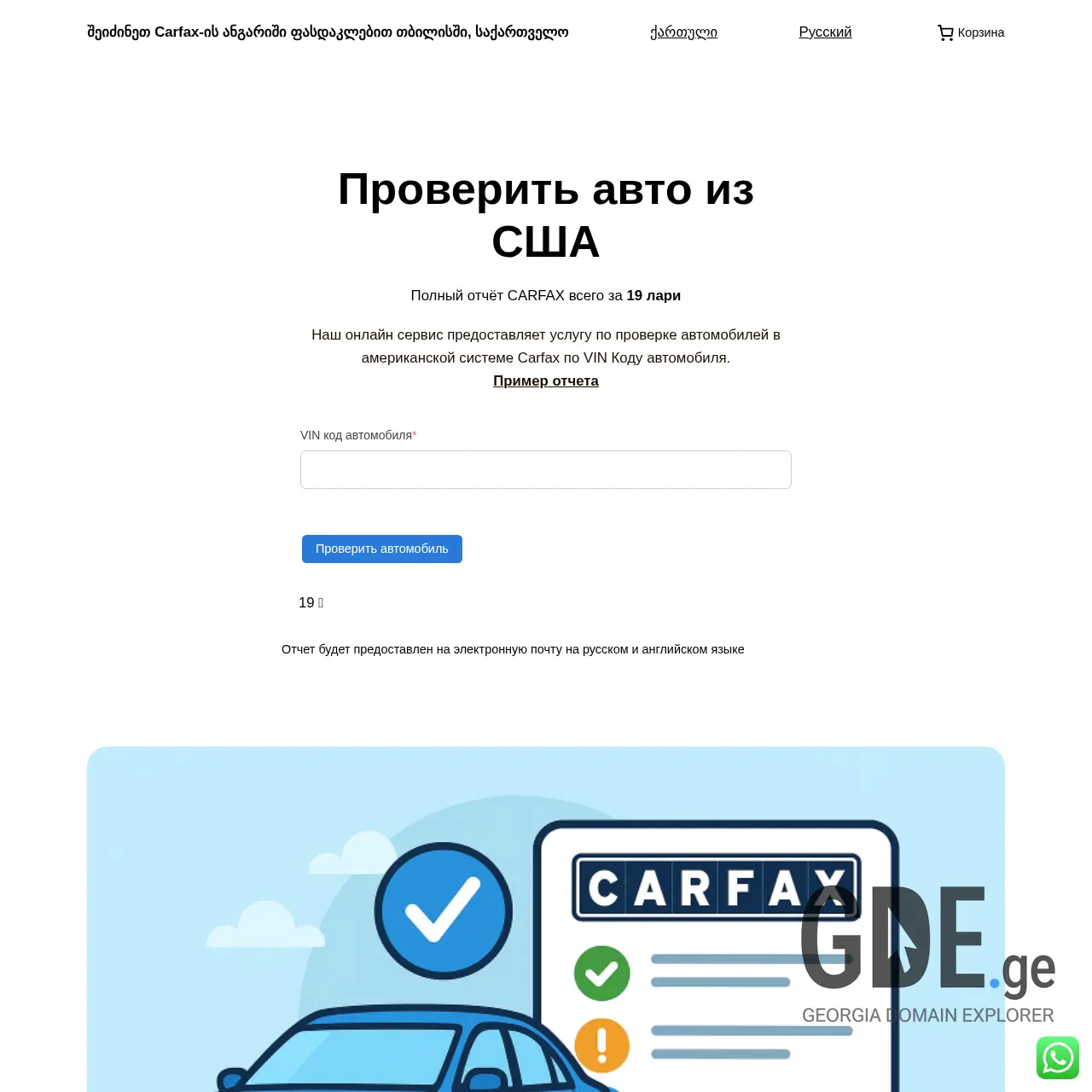 Screenshot of the site car-fax.ge at 2025-12-15