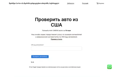 Screenshot of car-fax.ge