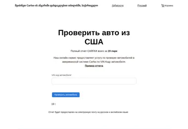 Screenshot of car-fax.ge