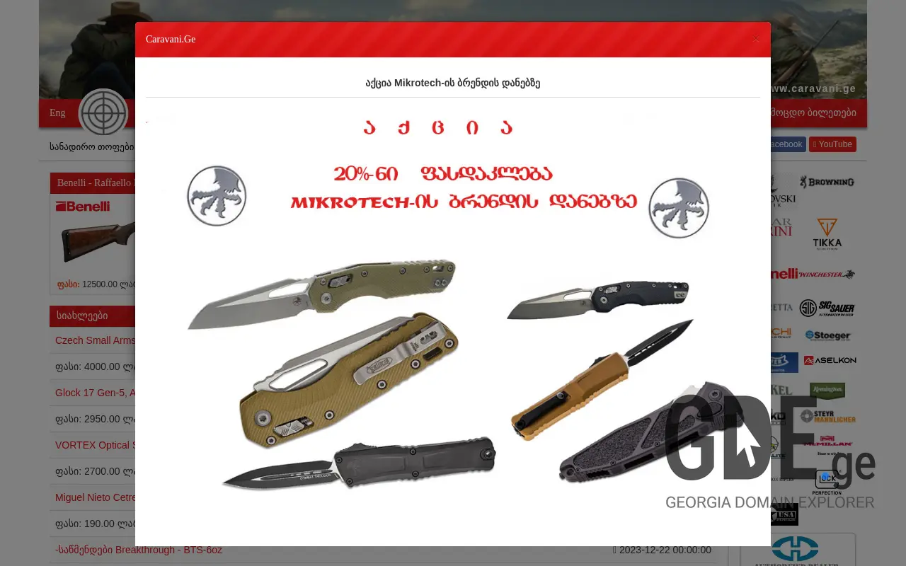 Screenshot of the site caravani.ge at 2025-11-28