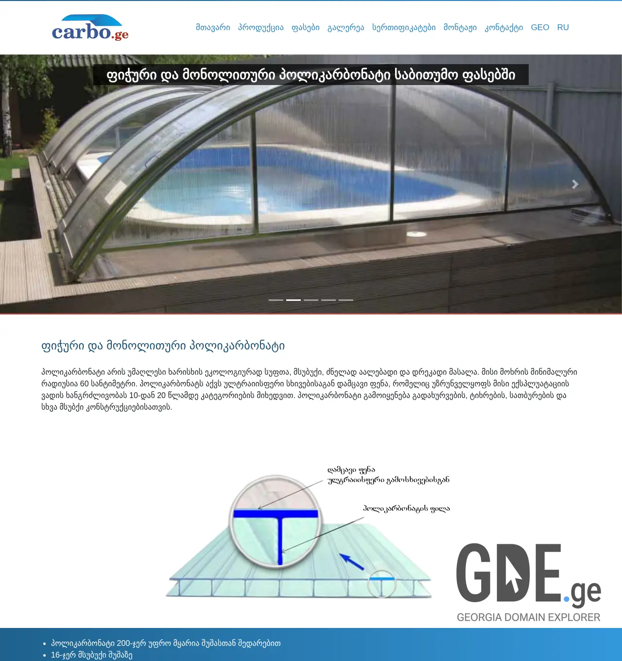 Screenshot of the site carbo.ge at 2025-11-30