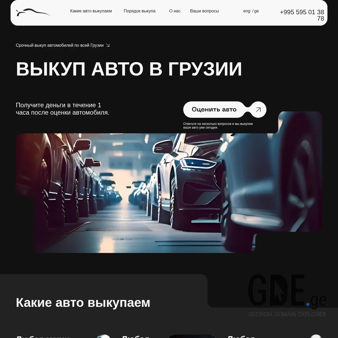 Screenshot of the site carbuyout.ge at 2025-12-07
