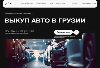 carbuyout.ge-ის ეკრანის სურათი
