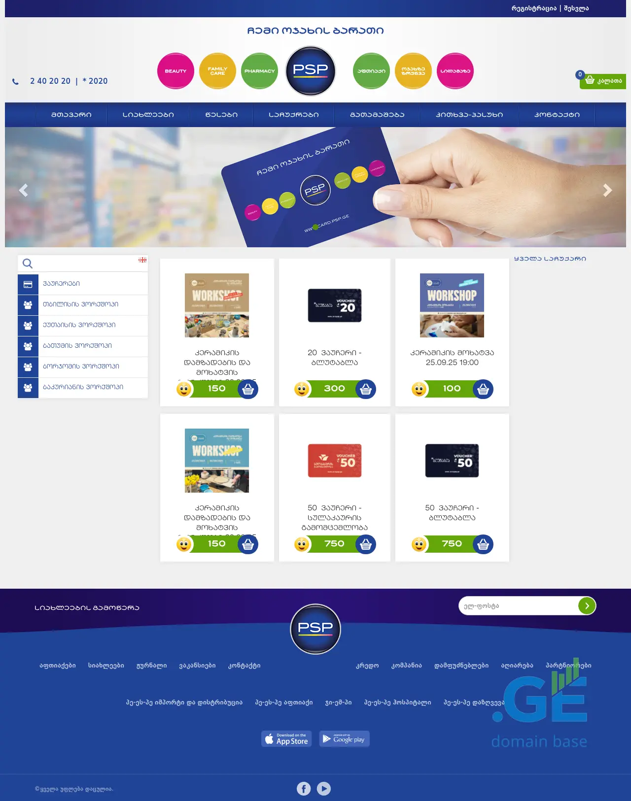 Screenshot of the site card.psp.ge
