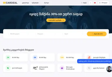 Скриншот cardeal.ge