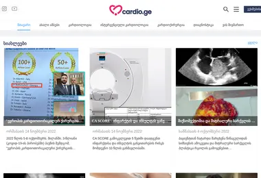 Screenshot of cardio.ge