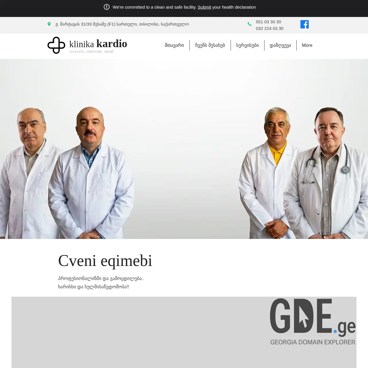 Screenshot of the site cardioclinic.ge at 2025-12-07