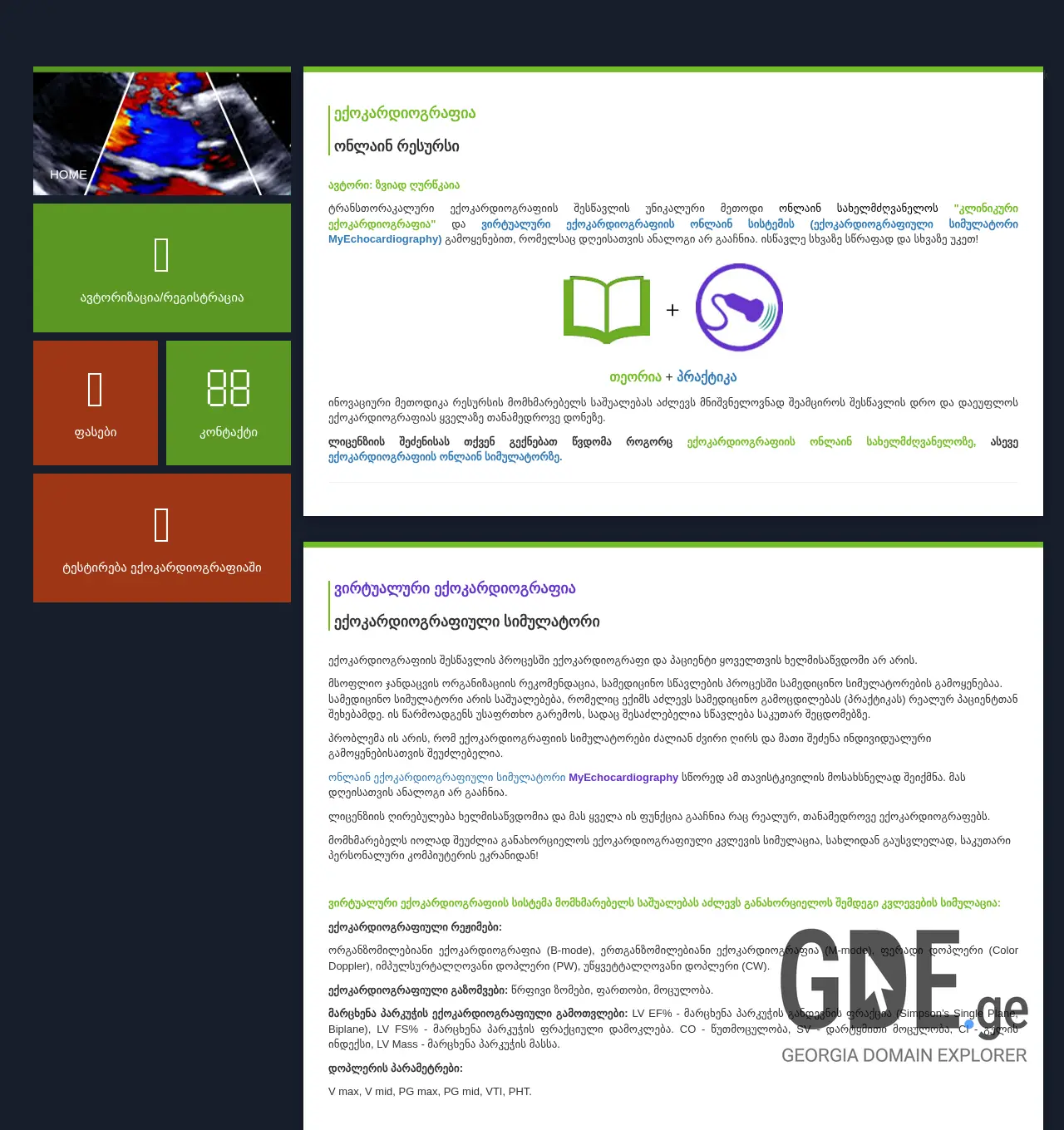 Screenshot of the site cardiology.ge at 2025-12-03