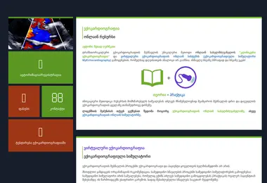 cardiology.ge-ის ეკრანის სურათი