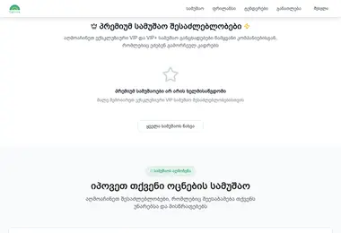 Скриншот careera.ge