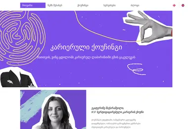 Screenshot of careercoach.ge