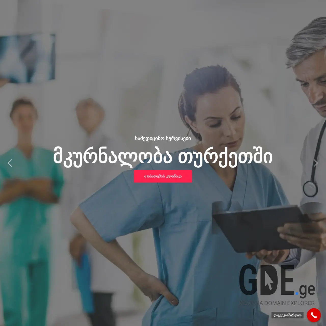 Screenshot of the site caremedi.ge at 2025-12-07