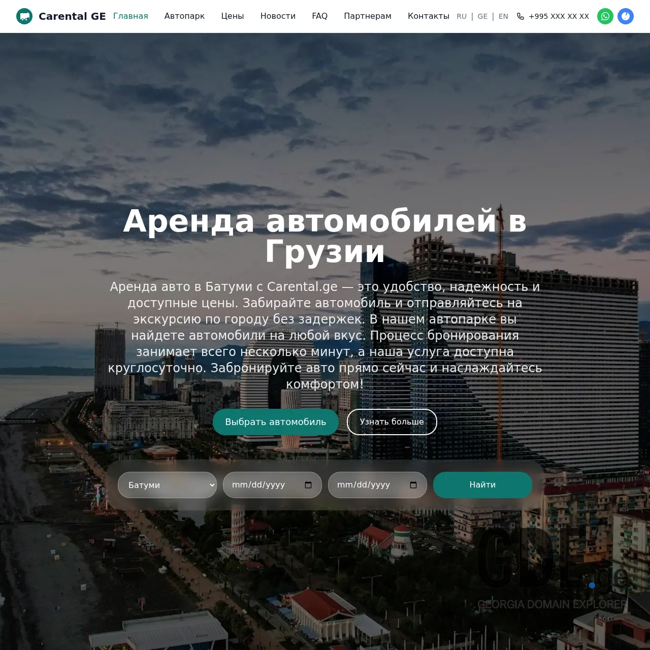 Screenshot of the site carental.ge at 2025-12-07