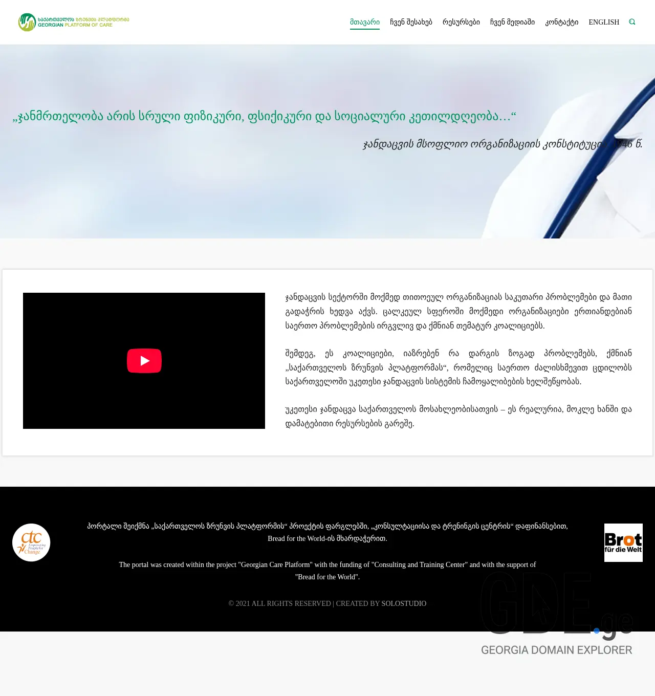 Screenshot of the site careplatform.ge at 2025-11-30