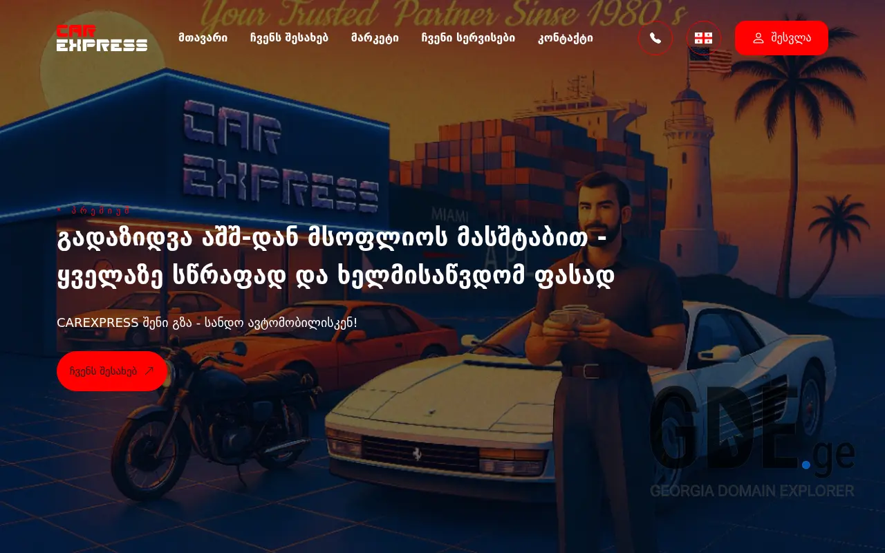 Screenshot of the site carexpress.ge at 2025-11-28