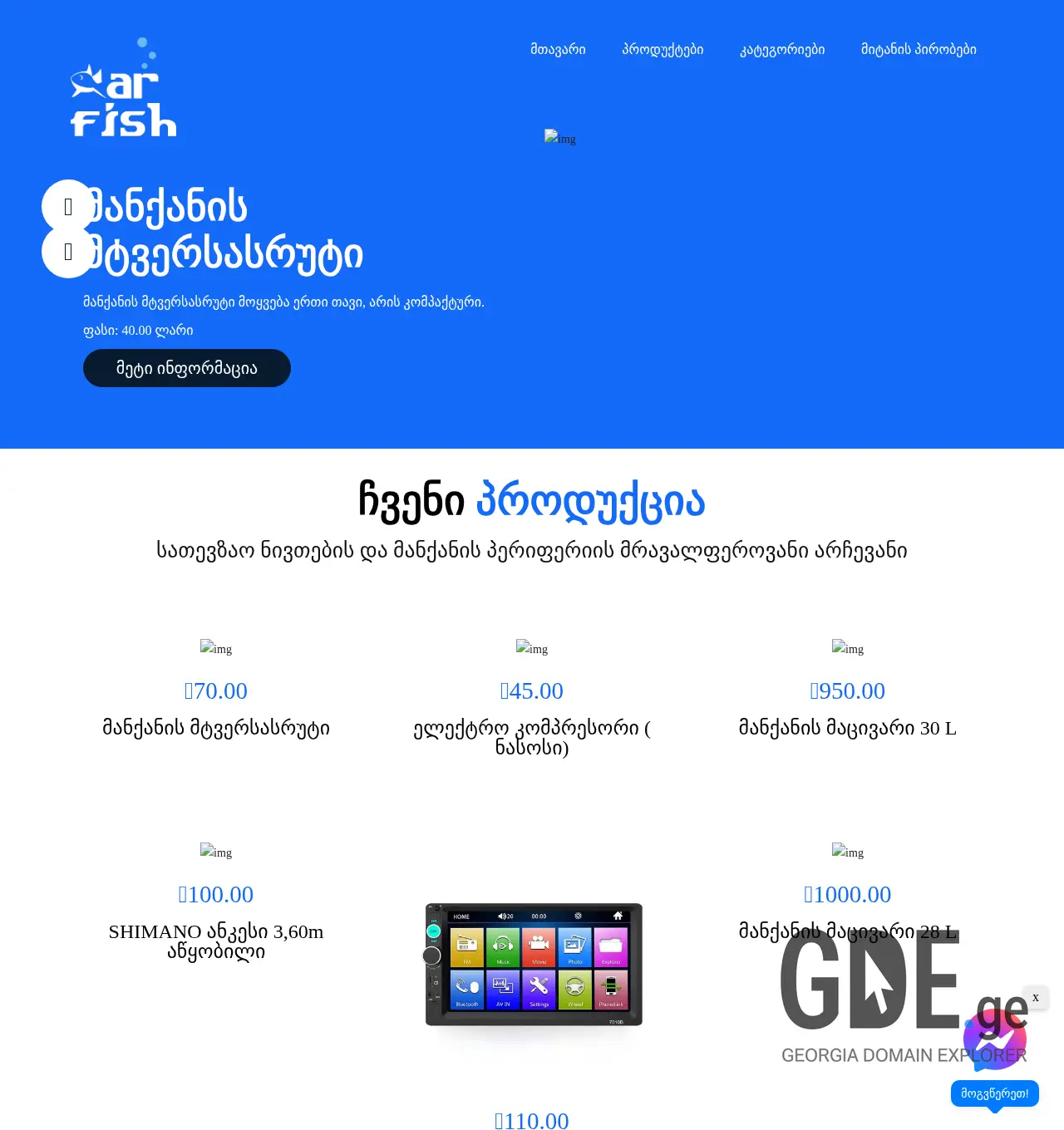 Screenshot of the site carfish.ge at 2025-11-30