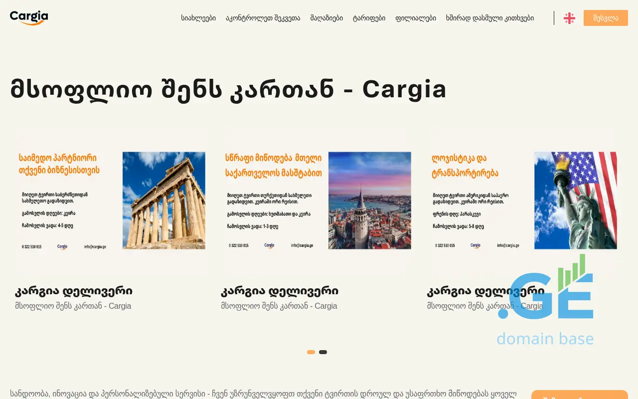 Screenshot of the site cargia.ge at 2025-10-04