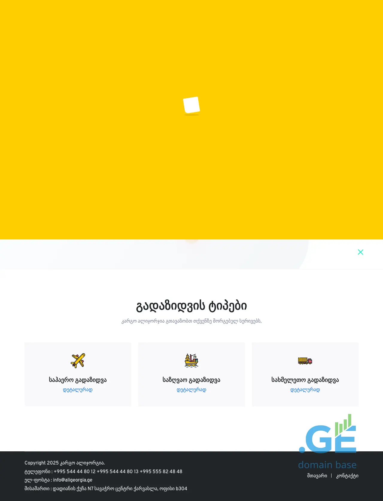 Screenshot of the site cargoaligeorgia.ge at 2025-10-04