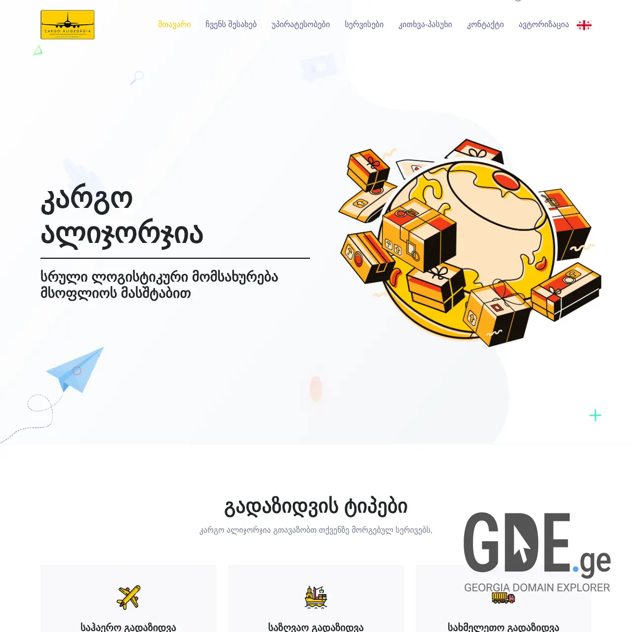 Screenshot of the site cargoaligeorgia.ge at 2025-12-07