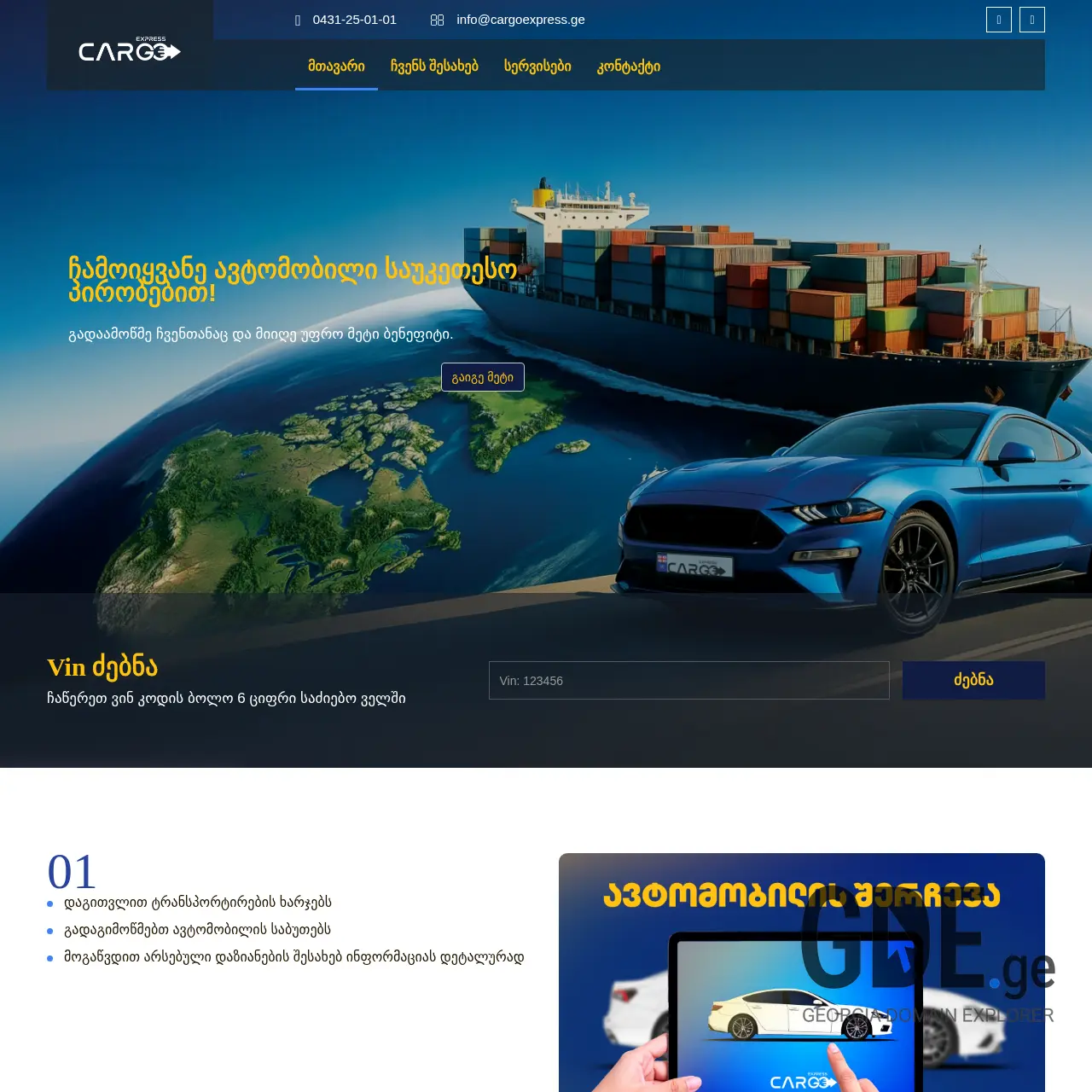 Screenshot of the site cargoexpress.ge at 2025-12-07
