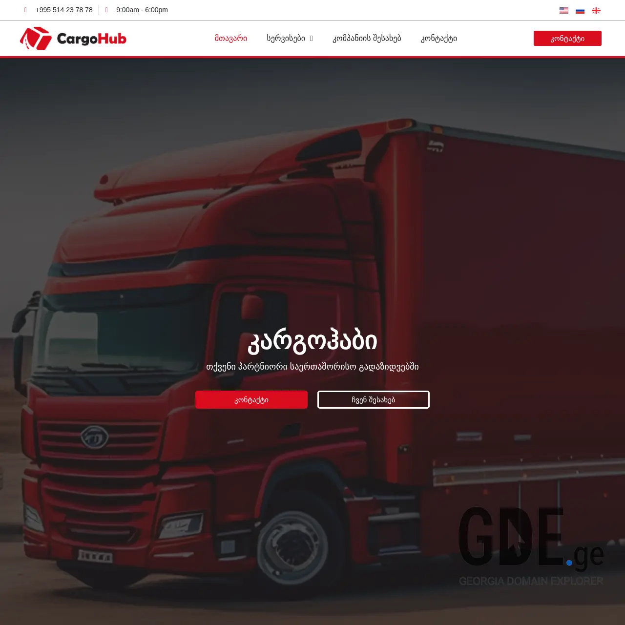 Screenshot of the site cargohub.ge at 2025-12-07