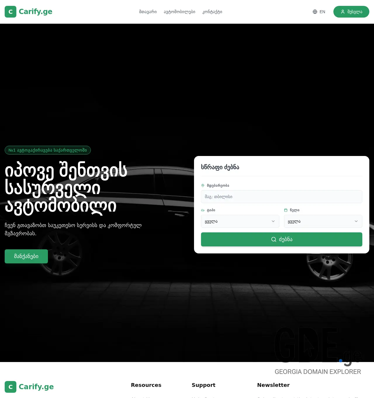 Screenshot of the site carify.ge at 2025-12-07