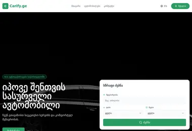 Screenshot of carify.ge